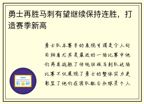勇士再胜马刺有望继续保持连胜，打造赛季新高
