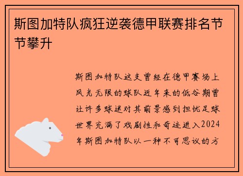 斯图加特队疯狂逆袭德甲联赛排名节节攀升